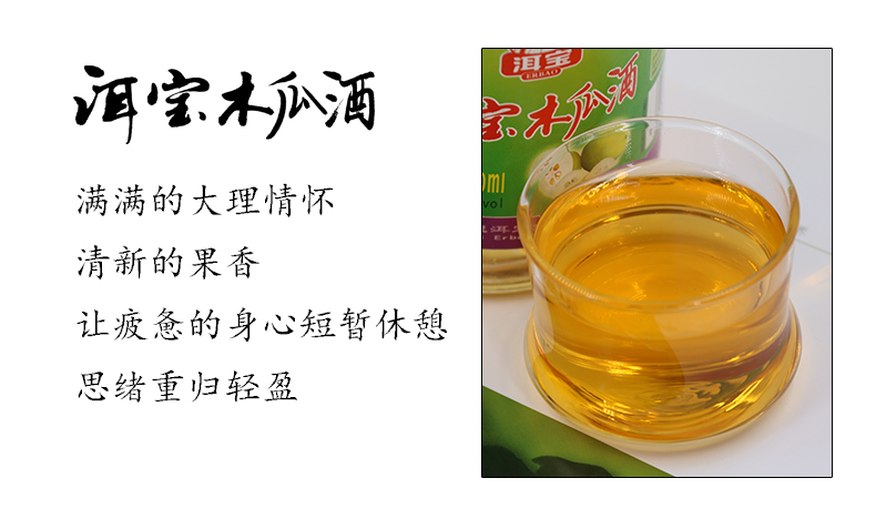 5l木瓜酒,洱宝话梅|云南大理洱宝实业有限公司|大理洱宝|云南大理洱宝